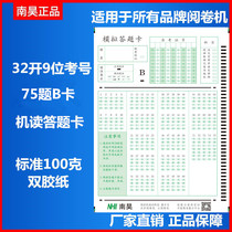 The whole box of school test simulation test 75 questions Volume B Nanhao reader answer paper jam machine read Carter price