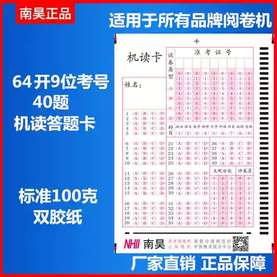 Nanhao 64 open 40 questions School exam universal cursor reader answer card machine reader 20,000 cards