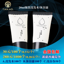 Xinxiang black and white hotel hotel disposable toiletries bottled shampoo shower gel 20ml custom