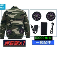 Цельный камуфляжный цвет + с вентилятором [50 000 мАч]