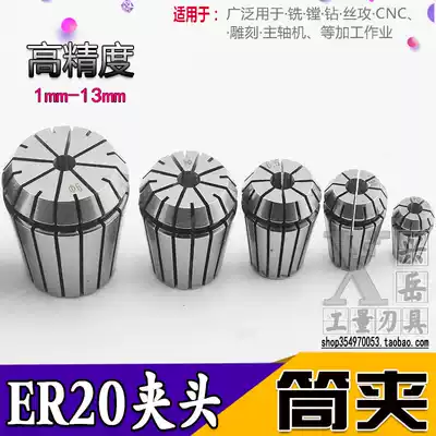 ER20 Chuck Collet ER20 1-13MM elastic Chuck engraving machine Chuck spring milling Chuck