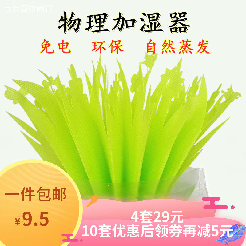 Physical environmentally friendly evaporate humidified paper tortoise lizard crawling wet grass pet old baby humidifier