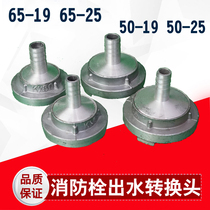 Fire reel mouth fire hydrant transfer interface car wash conversion joint DN65-19 equipment accessories