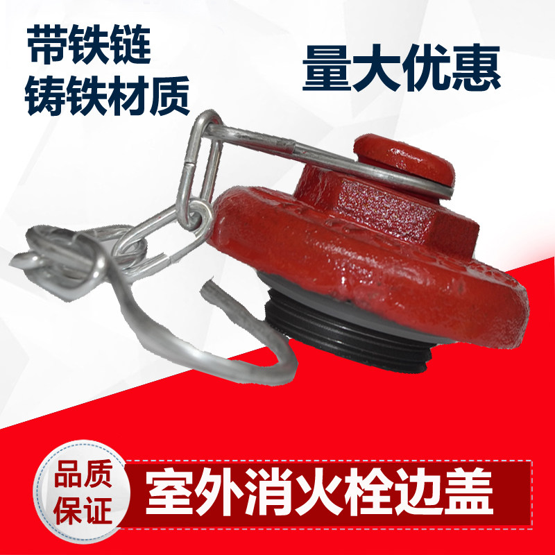 SS100 65 outdoor fire hydrant cover blocking plug side cover water outlet cover fire fighting equipment accessories