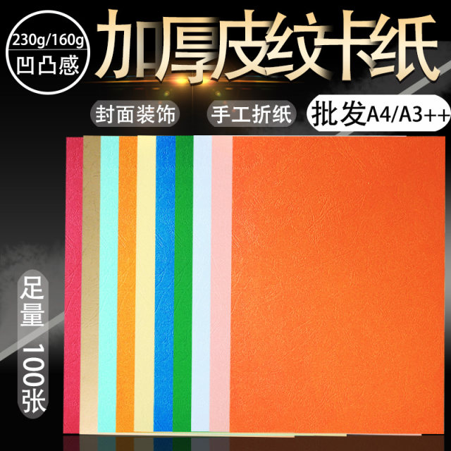 A3 leather texture paper 160g 230g A3++ tiger skin texture paper embossed pattern 100 sheets binding cover paper cover paper 297*460mm wholesale color card paper origami children's handmade paper