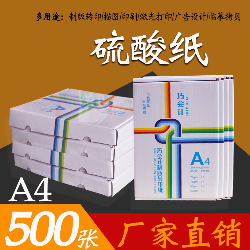 A4 sulphuric acid paper sketching copy paper a4 Line-paper Hard pen pen pen Calligraphy Paper Children Student Character Post Transfer Sketch Red Paper Transparent Paper Cartography Paper Sketch Drawing Drawing drawings