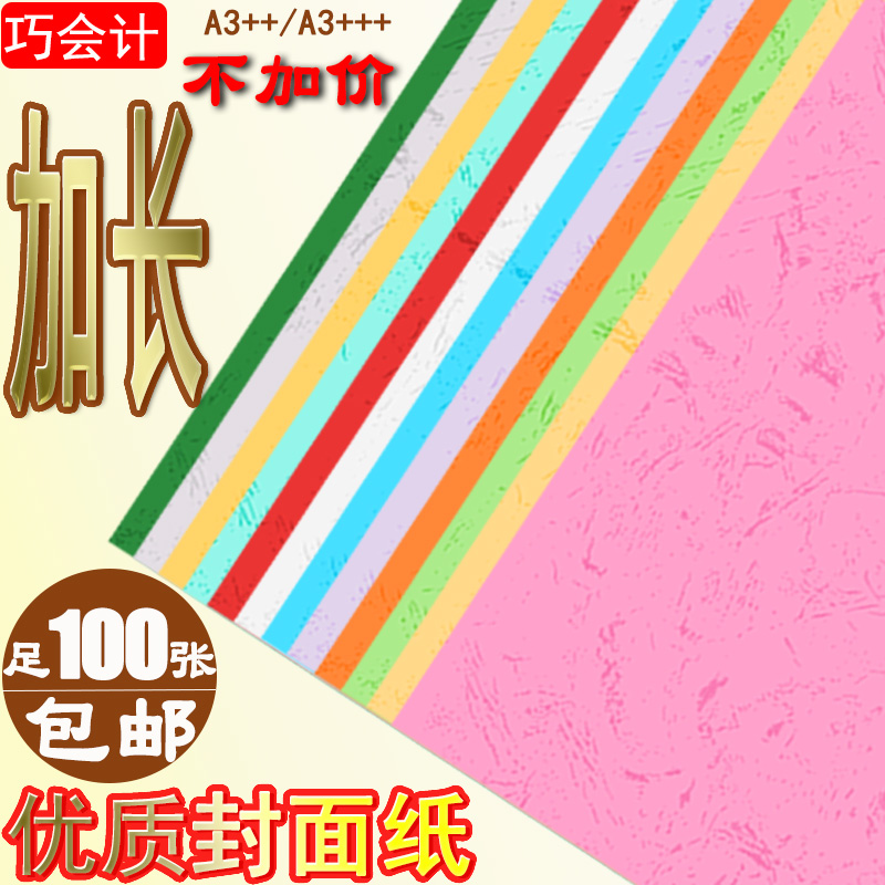 Flat leather pattern paper 180g A4 A3 Glue Loading Machine Tenders documents Book cover Cover Envelope paper 460mm 480mm Large size Children's handmade paper