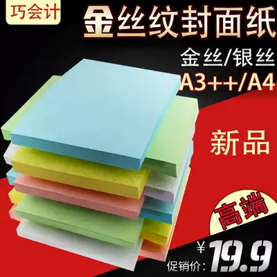 180g gold silk pattern A4 leather grain paper binding cover paper A3 imitation cover paper 100 sheets color silver silk pattern bid cover paper on grade gold packaging cover paper handmade paper