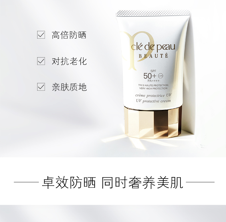 【日本直邮】2023新款CLE DE PEAU BEAUTE CPB 肌肤之钥日本版 新版防晒 御龄高倍防晒霜 SPF50+ PA++++ 50g