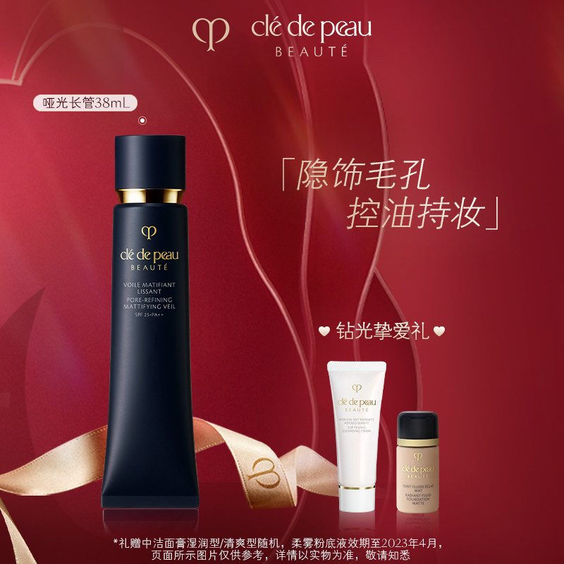 (520 Gifts) Skin Key CPB Invisible Hair Pore Makeup Front Breast Matt Long Tube Isolated Sunscreen B