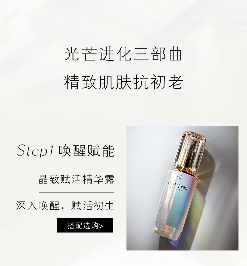 【日本直郵】日本本土版 CLE DE PEAU BEAUTE CPB 肌膚之鑰 爽膚水 光采賦活精華水保濕露 170ml 清爽型