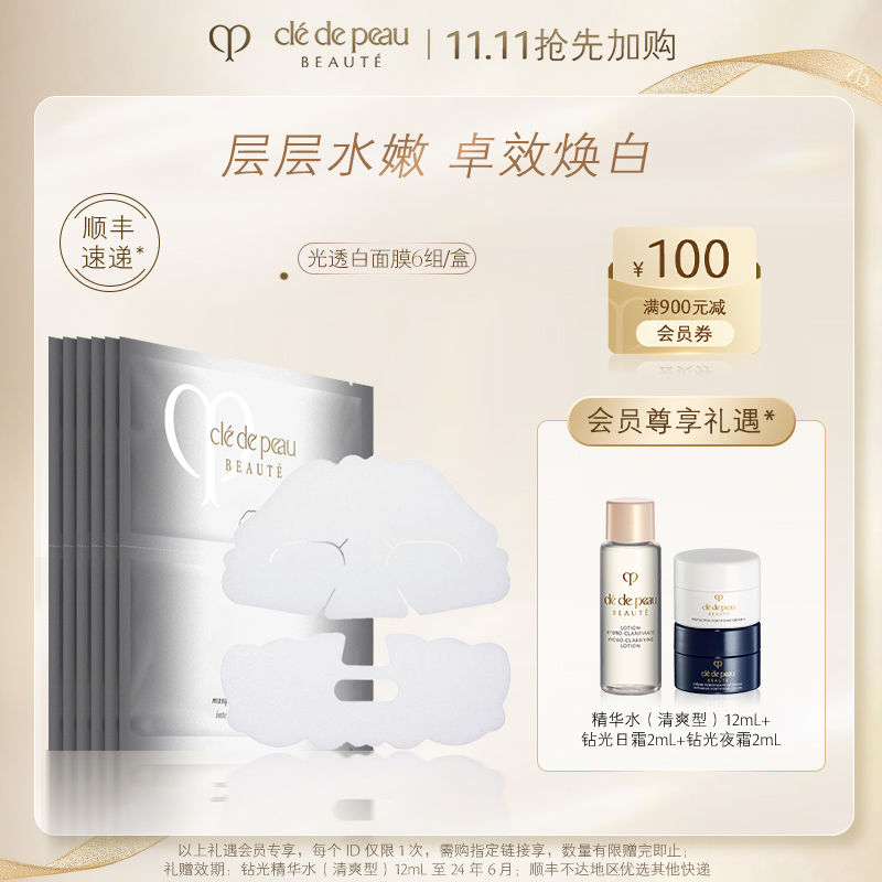 Skin Key CPB Face mask Light through white Dense Lavish Protective Face Film Tonic-Taobao
