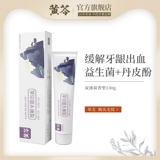 黄芩 Расслабляющие зубы, чтобы снять десны с десен, твердые зубы, питание, кровать зуба чистое огонь, дыхание, свежие зубы ярко -белые