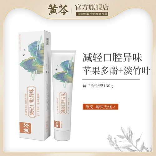 黄芩 Зубная паста джингкуи зубная паста, свежий фиксационный зубной кровать зубной кровать чистый огонь уход за уходом за пероральным уходом.