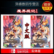 Xác thực trò chơi Nintendo Switch NS trò chơi Devil War Reef 魔 魔 1 phiên bản Trung Quốc - Trò chơi