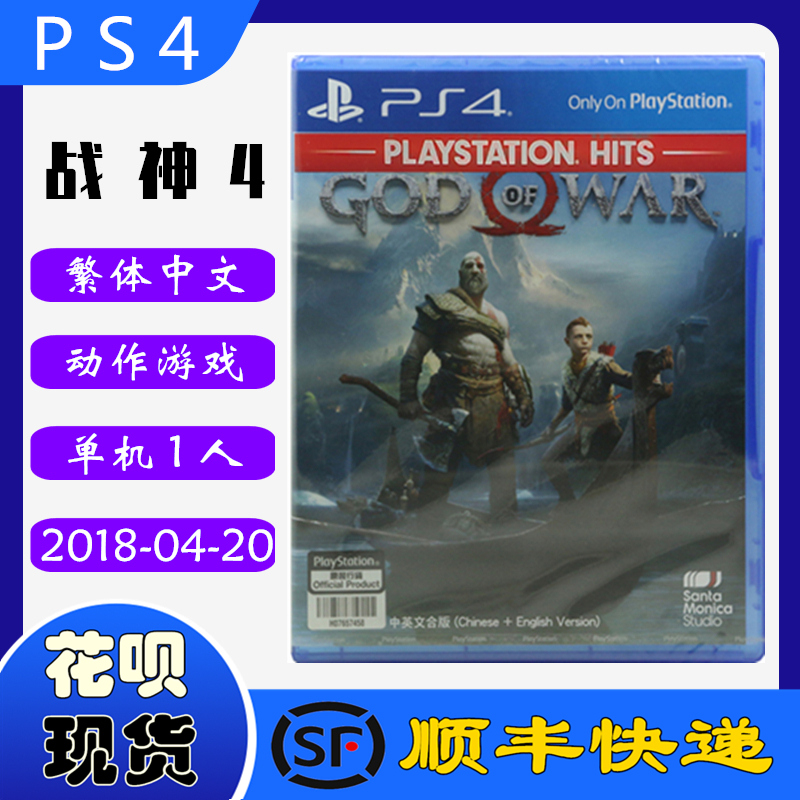 SF spot new PS4 game CD God of War 4 God of War 4 new God of War Chinese version