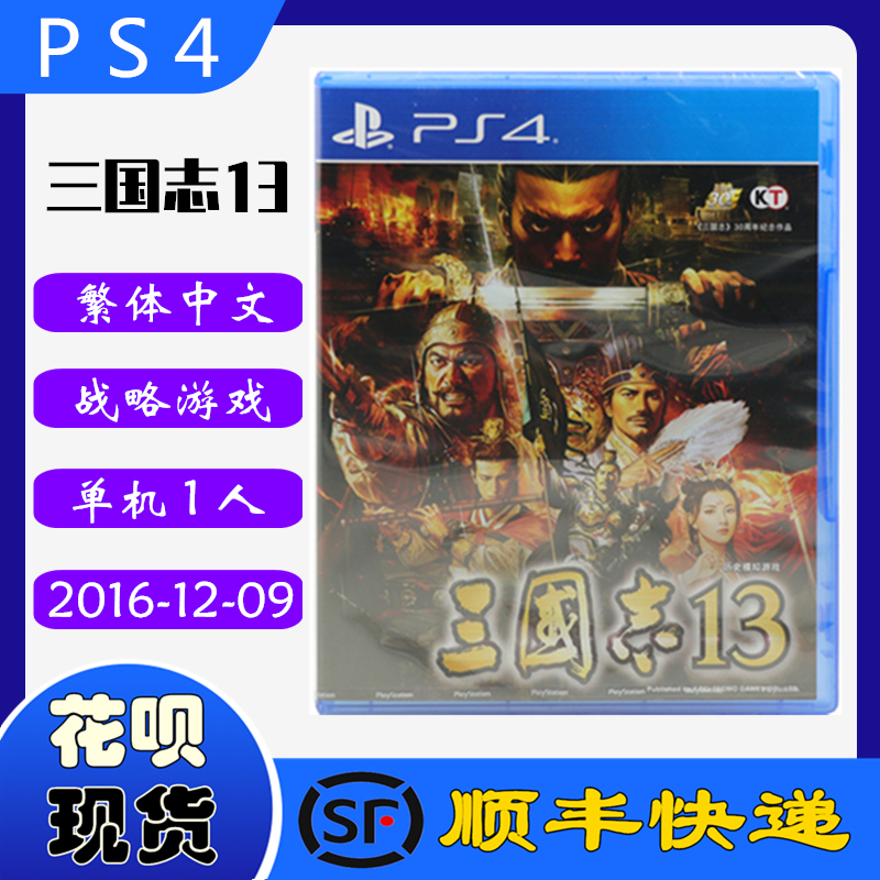 SF spot new PS4 game CD Three Kingdoms 13 Three Kingdoms 13 Chinese version