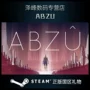 PC chính hãng ABZU Wisdom Sea Ocean Adventure Adventure Game Steam Country Gift - Trò chơi đĩa game