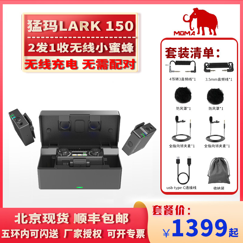 MOMA Lark150 one tow two little bee wireless microphone lavalier type SLR camera mobile phone radio