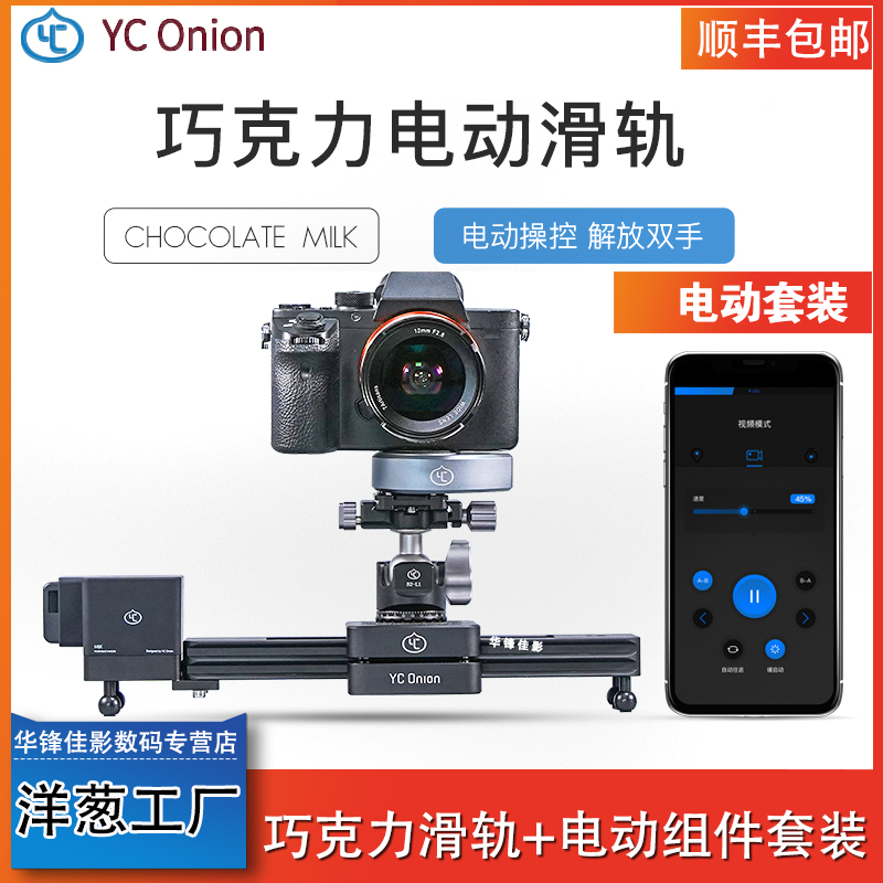 Onion Factory Chocolate Electric Slide Table Desktop Microshift Videography Increased Distance Portable Single Eye Micro Single Eye Camera Photography Track