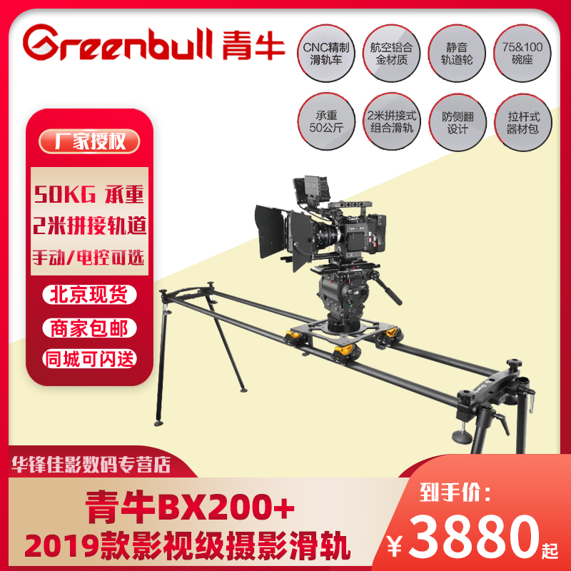 Qingniu BX200 portable 2-meter splicing film and television photography slide bowl mouth slide car set bearing 50kg