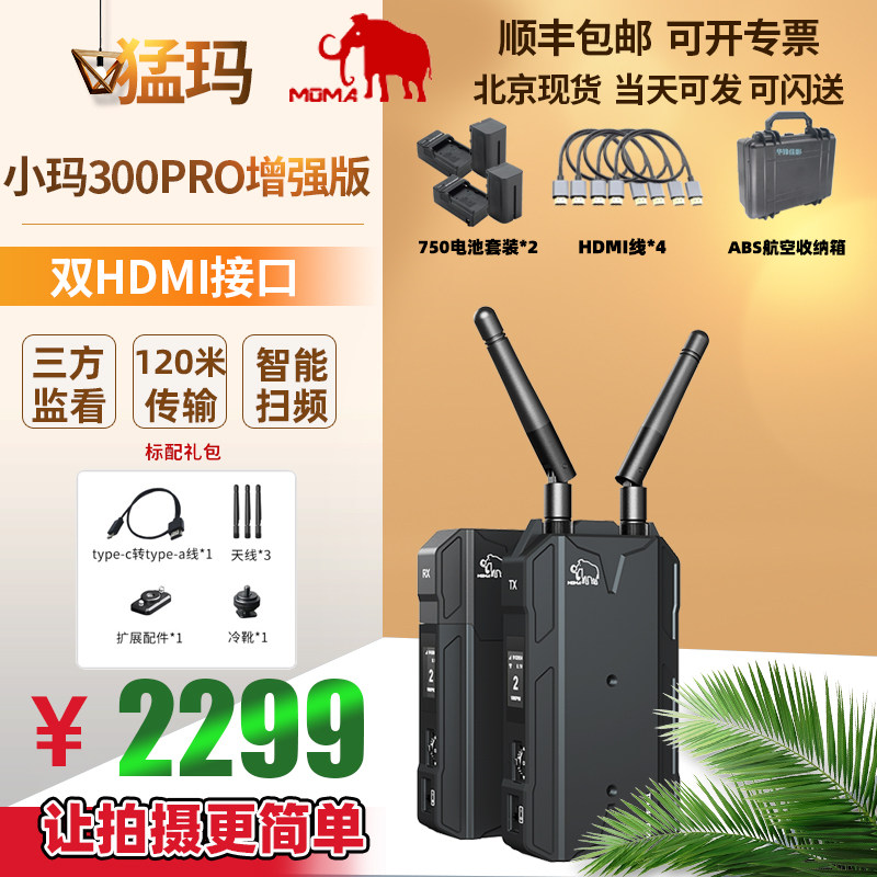 moma Mammoth 300PRO Wireless Image Transmission HDHDMI Dual Interface Mobile Phone iPad Monitor Mammoth Mammoth