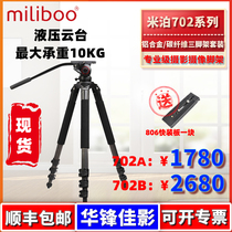 Mibo 702A Aluminum alloy 702B Carbon fiber Professional Camera Tripod Hydraulic Gimbal Set 2m high