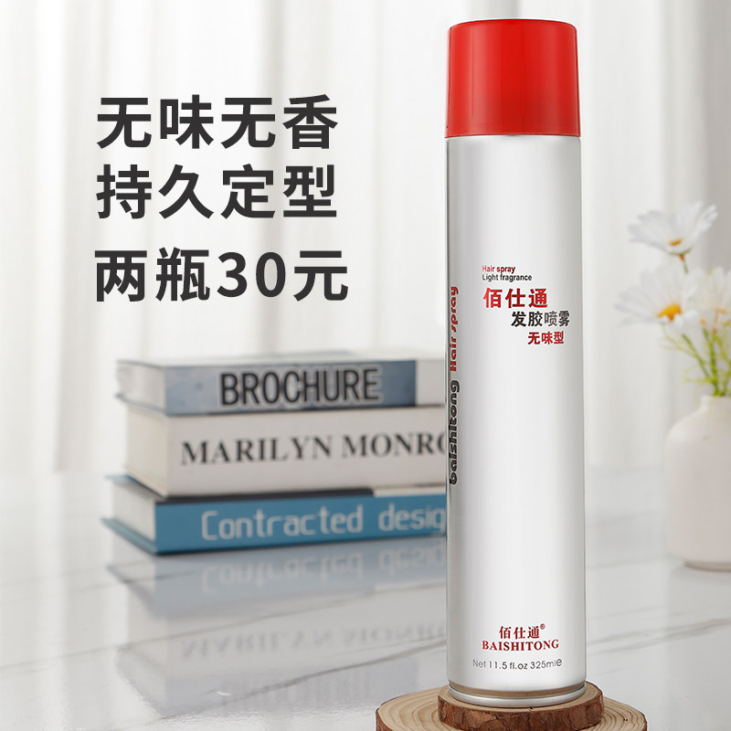 Baishitong odorless hairspray fluffy strong quick-drying styling men and women unscented extra hard long-lasting spray hairspray