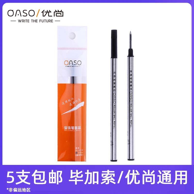 pimio Picasso oaso Youshang universal signature pen replacement refill black metal signature pen pearl pen refill 0 5mm spiral head rotating sleeve warhead quick-drying neutral refill