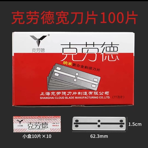 克劳德 Профессиональная выкрая в бровь салон красоты парикмахерская бритья волосы бритье, бритье, изменение лезвия, широкая и узкая двойная