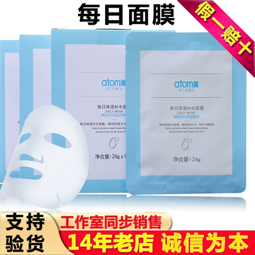 Официальный сайт аутентичной ежедневной маски для лица Atomy, увлажняющего, кристально чистого, увлажняющего, увлажняющего, гримасничающего патча для женщин