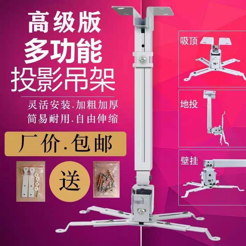 Minkie Love Pushers Projector Hanger Telescopic Thickened Wall-mounted Rack Suction Top Hoisting Bracket Projector Universal Shelf