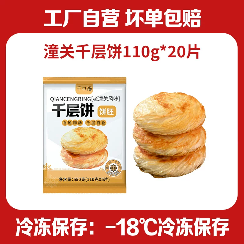 千口福陕西潼关风味肉夹馍千层饼生胚家用冷冻半成品夜宵早餐速食