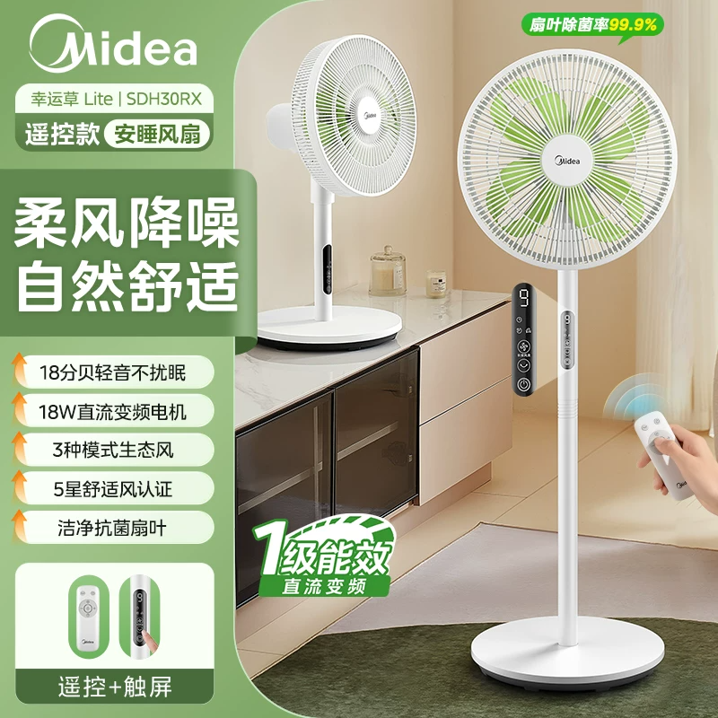 百补！美的幸运草家用大风力静音电风扇