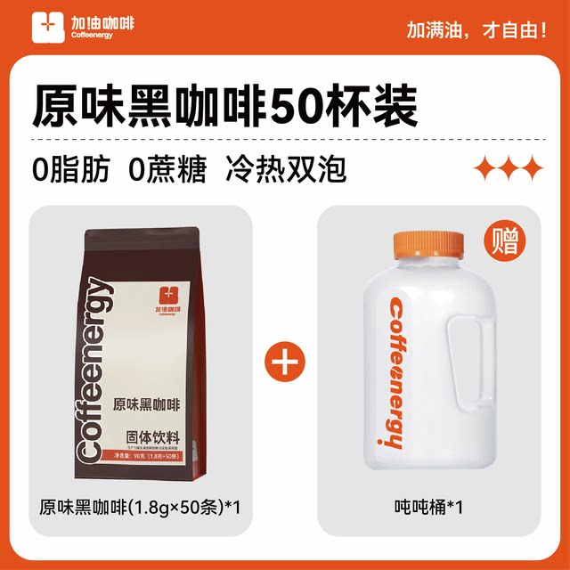 加由咖啡云南阿拉比卡速溶黑咖啡粉饱腹控体0蔗糖0脂盒装纯黑咖