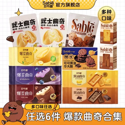 莎布蕾爆浆曲奇饼干办公室小零食