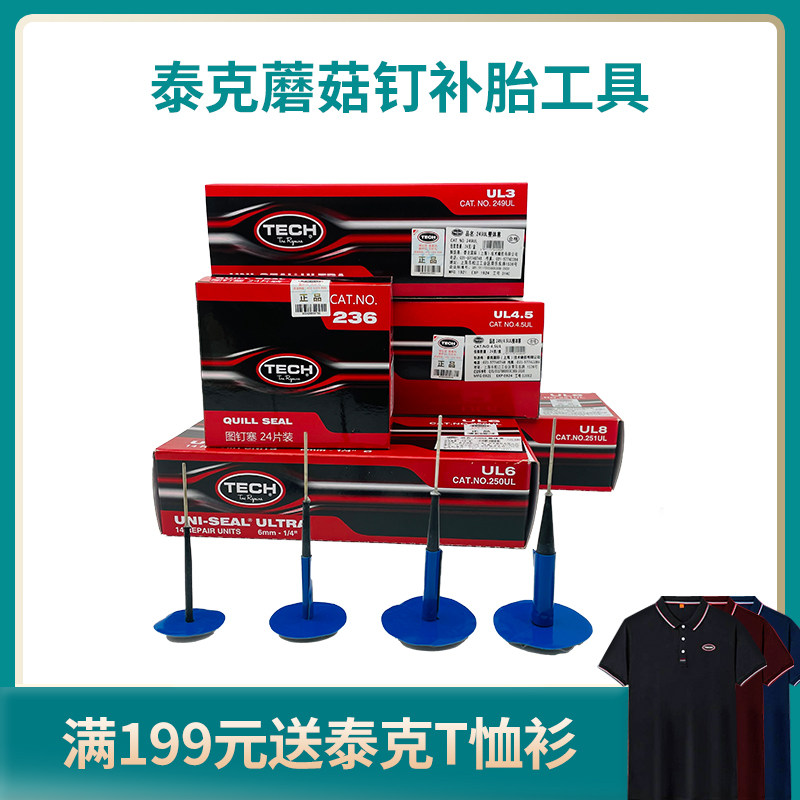 Tektronix mushroom nail repair tire repair integral plug tire repair film patch ul3 4.5 6 8 760 vulcanizing agent glue