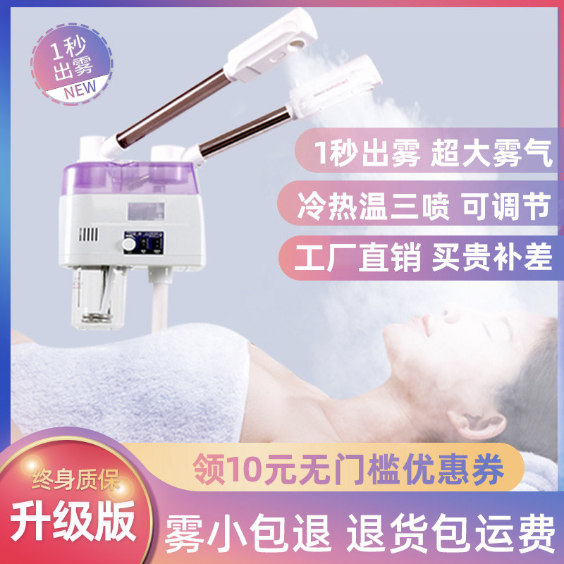 Taedong Hot And Cold Spray Machine Hot And Cold Spray Beauty Salon Special Beauty Instrument Home Face Steamed Face Instrument Hot And Cold Double Spray