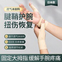  Thumb joint tenon sheath wrist protective cover thin wrist sprain strain men and women finger sheath mom hand