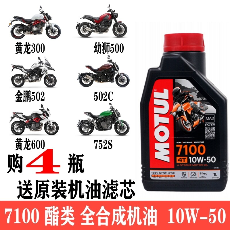 MOTT 7100 fully synthetic oil Bellini Huanglong 600 Jinpeng 502C Lion TNT302S oil filter BJ