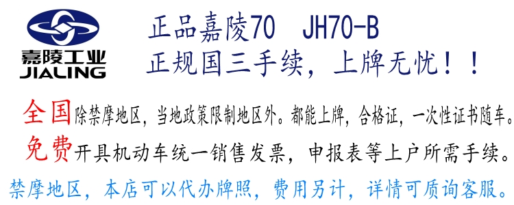 Gia Lăng 70 xe máy 70cc thương hiệu mới đích thực Gia Lăng dầu nhiên liệu Wang Huai du lịch xe nguyên bản có thể được trên thẻ JH70-B