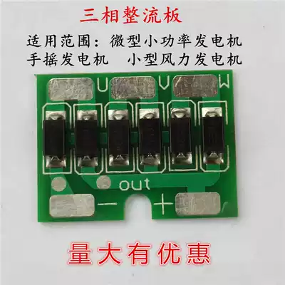 Three-phase rectifier bridge rectifier plate small generator rectifier block rectifier wind power generation hand-cranked power generation