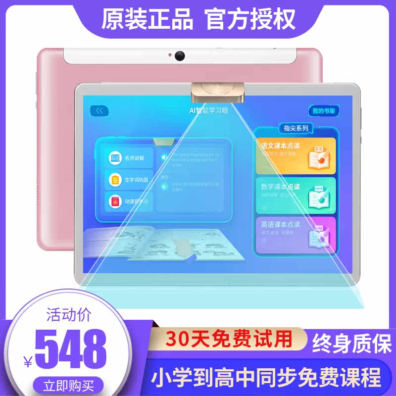 Step Pace High Learning Machine Student Tablet First Grade to High School Point Reading Machine Primary School Textbooks Synchrotron