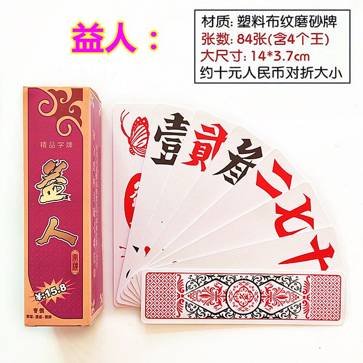 Hunan word card running beard large size plastic frosted 27 Top two bearded cards full of ten Deputy