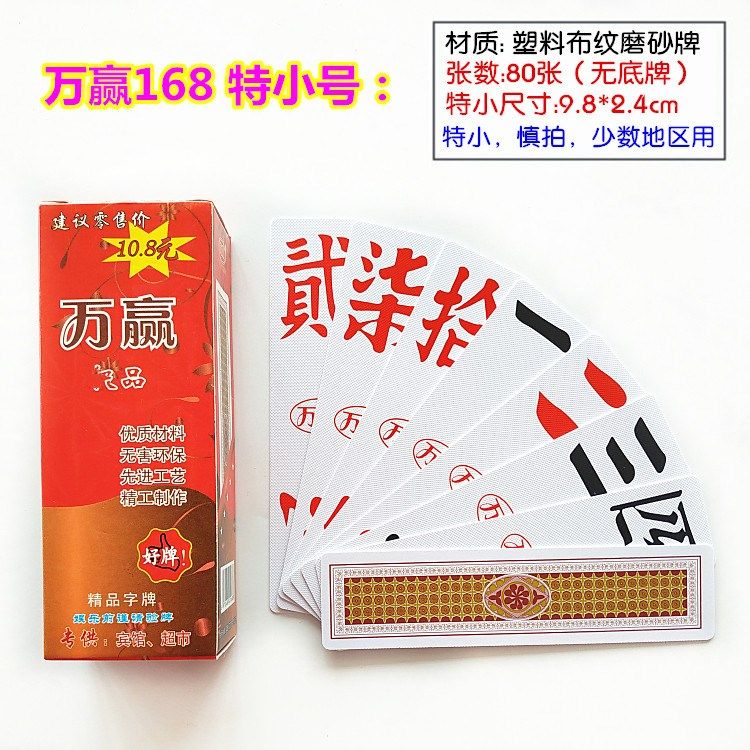 Hunan brand running beard Winwin 168 small Changde Yueyang small size plastic cloth grain frosted brand