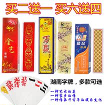 Hunan character card running beard long card Yingshan red medium size Wanwang plastic frosted two 70