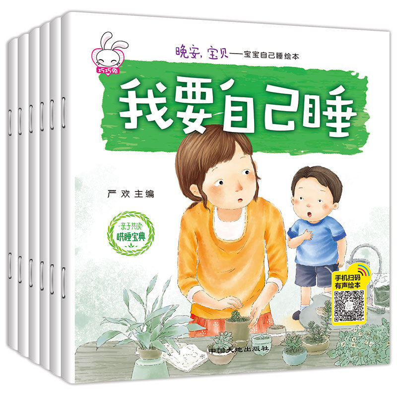 Children's bedtime story picture book 2-3-4-6 years old baby's good habit of cultivating audio companion reading early education books