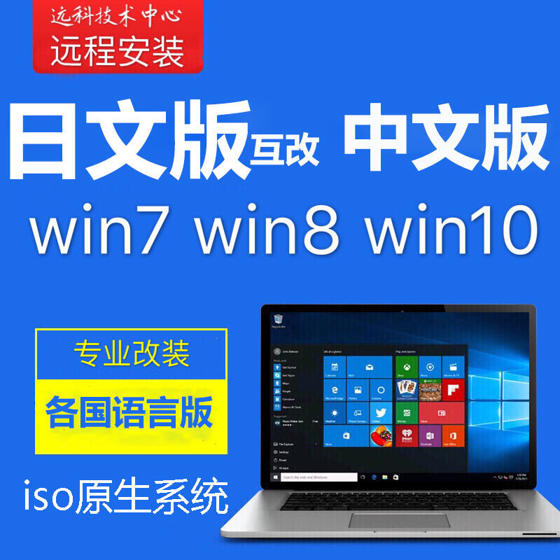 Remote system modifies Windows 11 7 8 10 Japanese Korean and English Traditional Chinese language