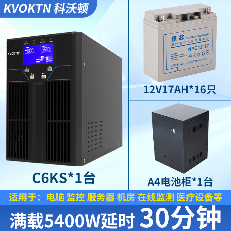 Covorton UPS uninterrupted power supply 6KVA 5400W machine room server monitor power outage emergency standby C6KS-Taobao