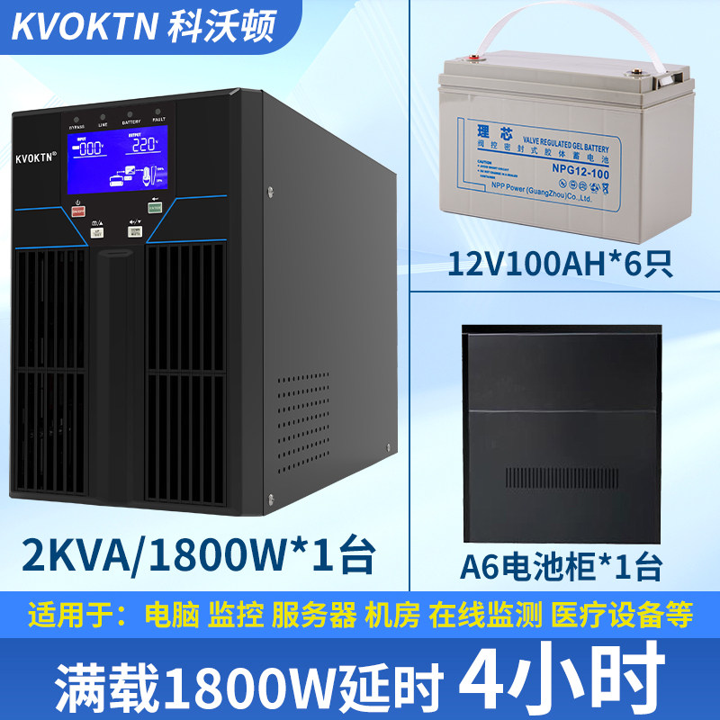 Covorton UPS uninterrupted power supply online 2KVA 1800W server monitoring computer C2KS long timelapse-Taobao